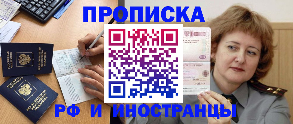 прописка для работы в Михайлове