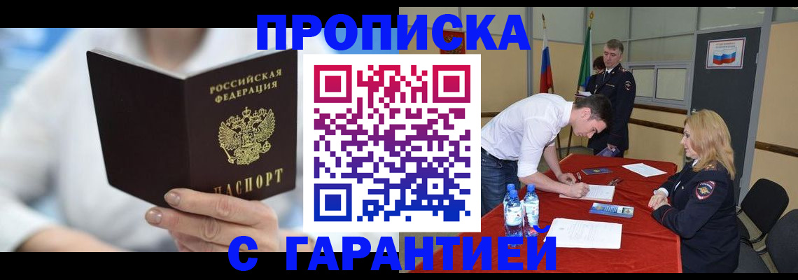 прописка для школы в Михайлове